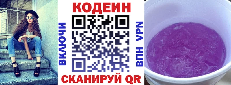Кодеиновый сироп Lean напиток Lean (лин)  Кувшиново 